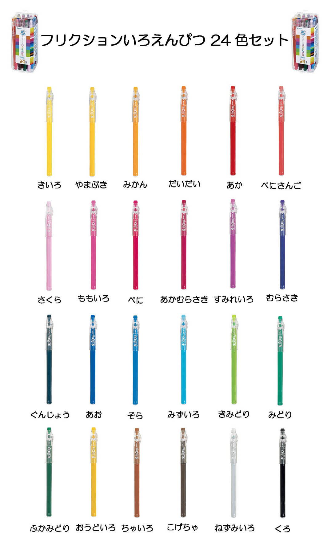 フリクション 24色 事務用品 | nbdhospital.go.th